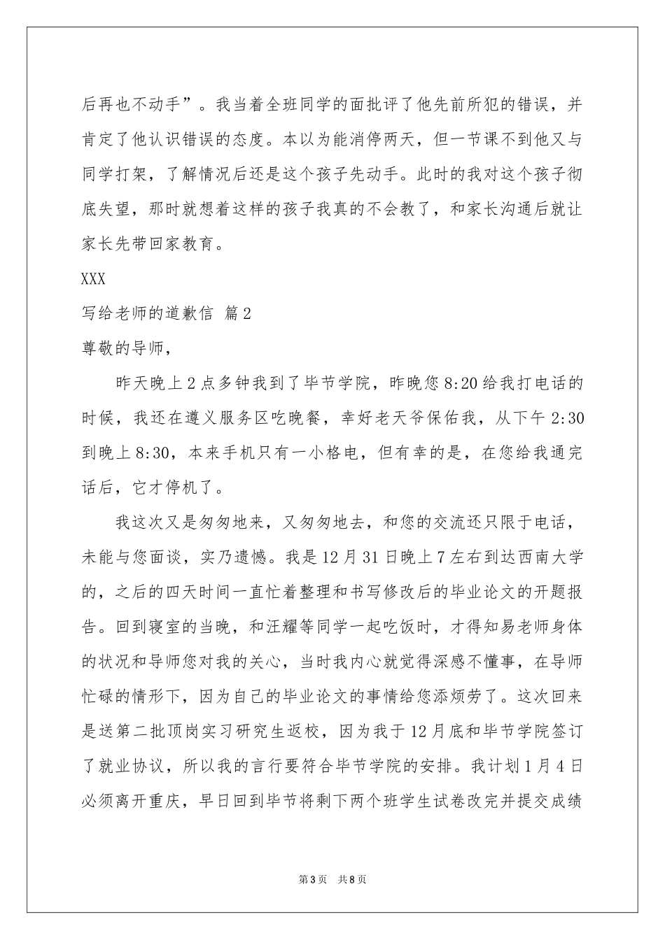 写给老师的道歉信4篇_第3页
