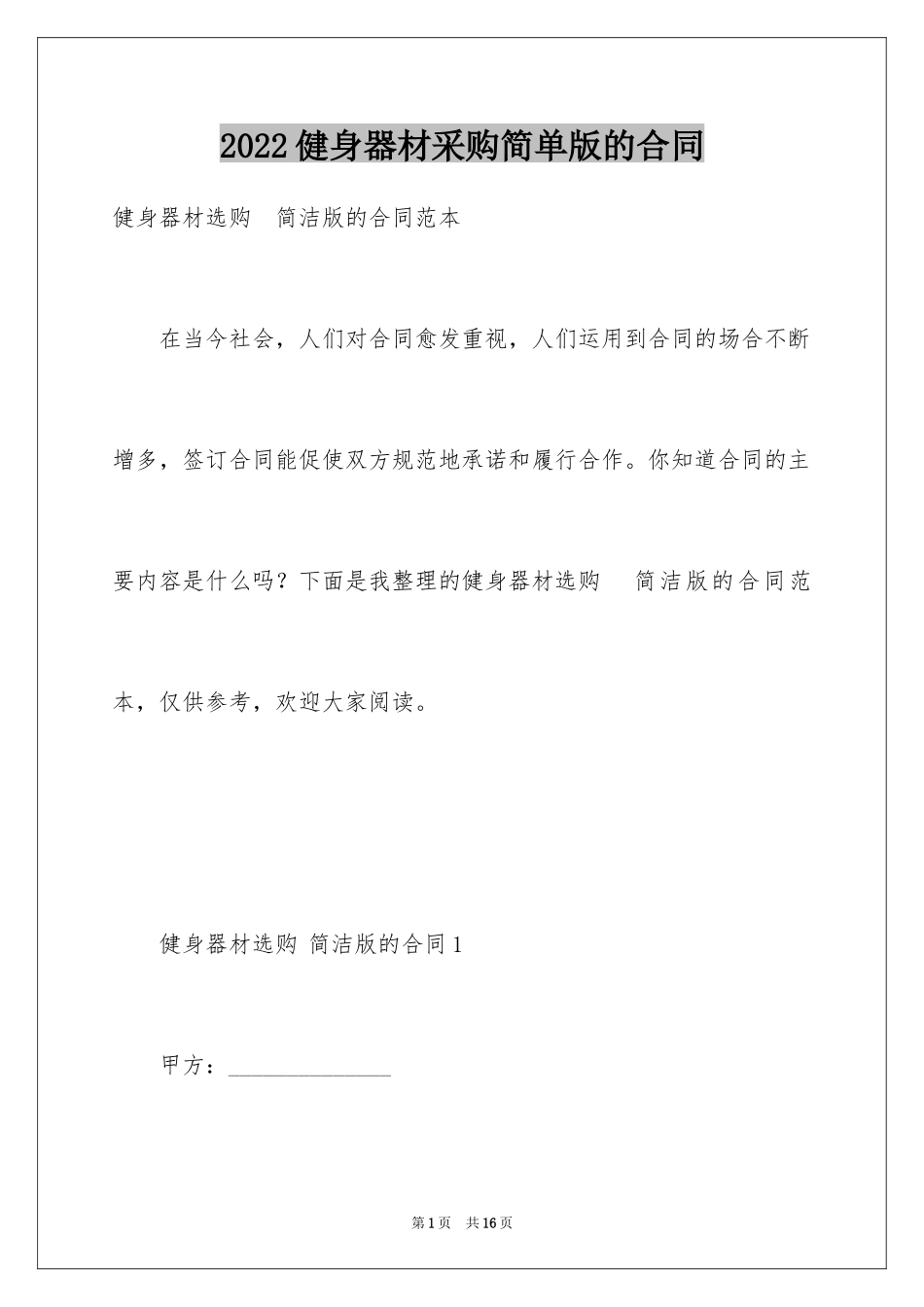 2024健身器材采购简单版的合同_第1页
