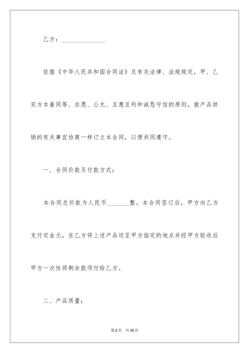 2024健身器材采购简单版的合同_第2页