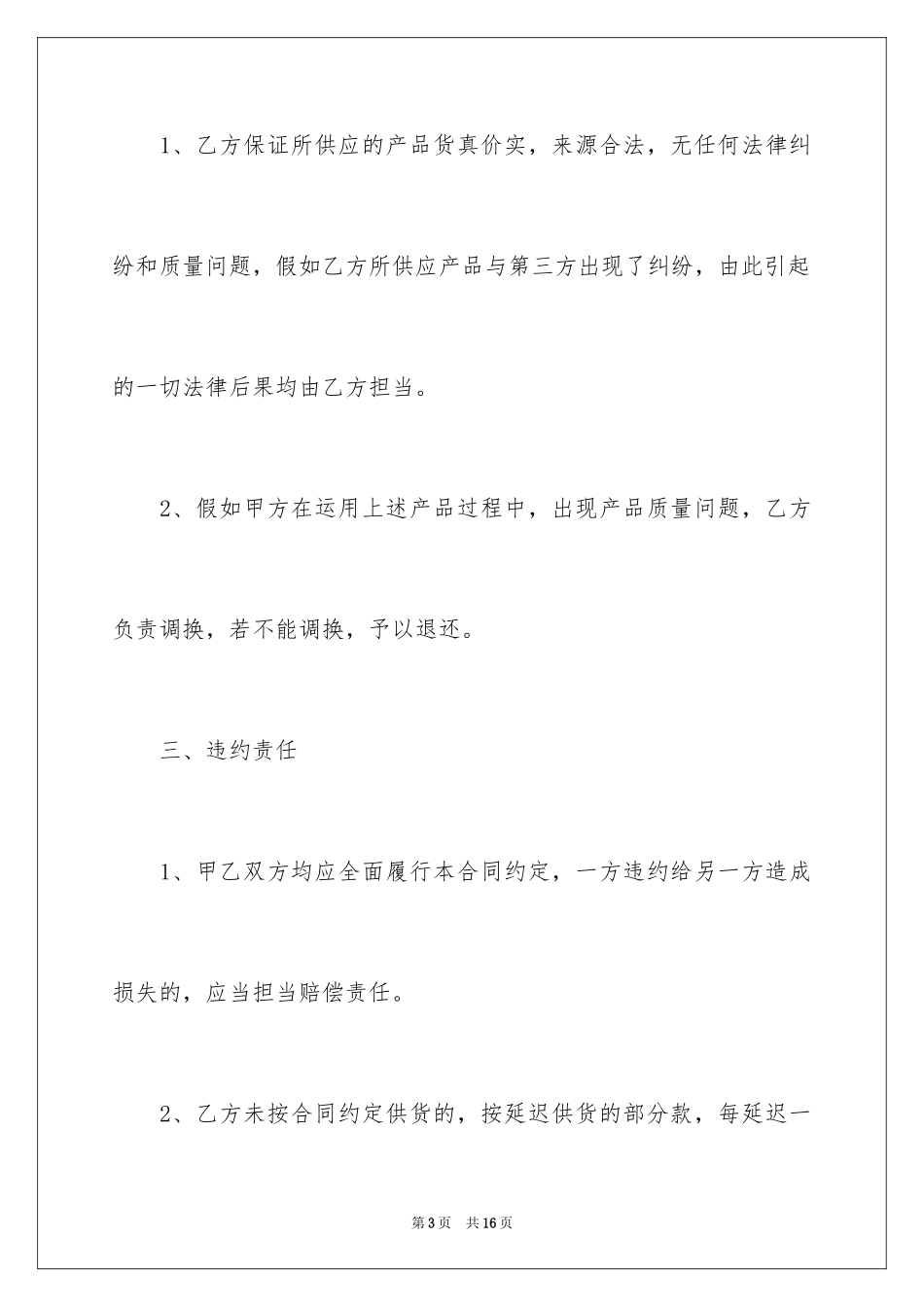 2024健身器材采购简单版的合同_第3页