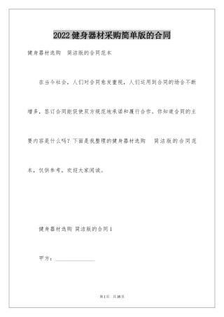 2024健身器材采购简单版的合同