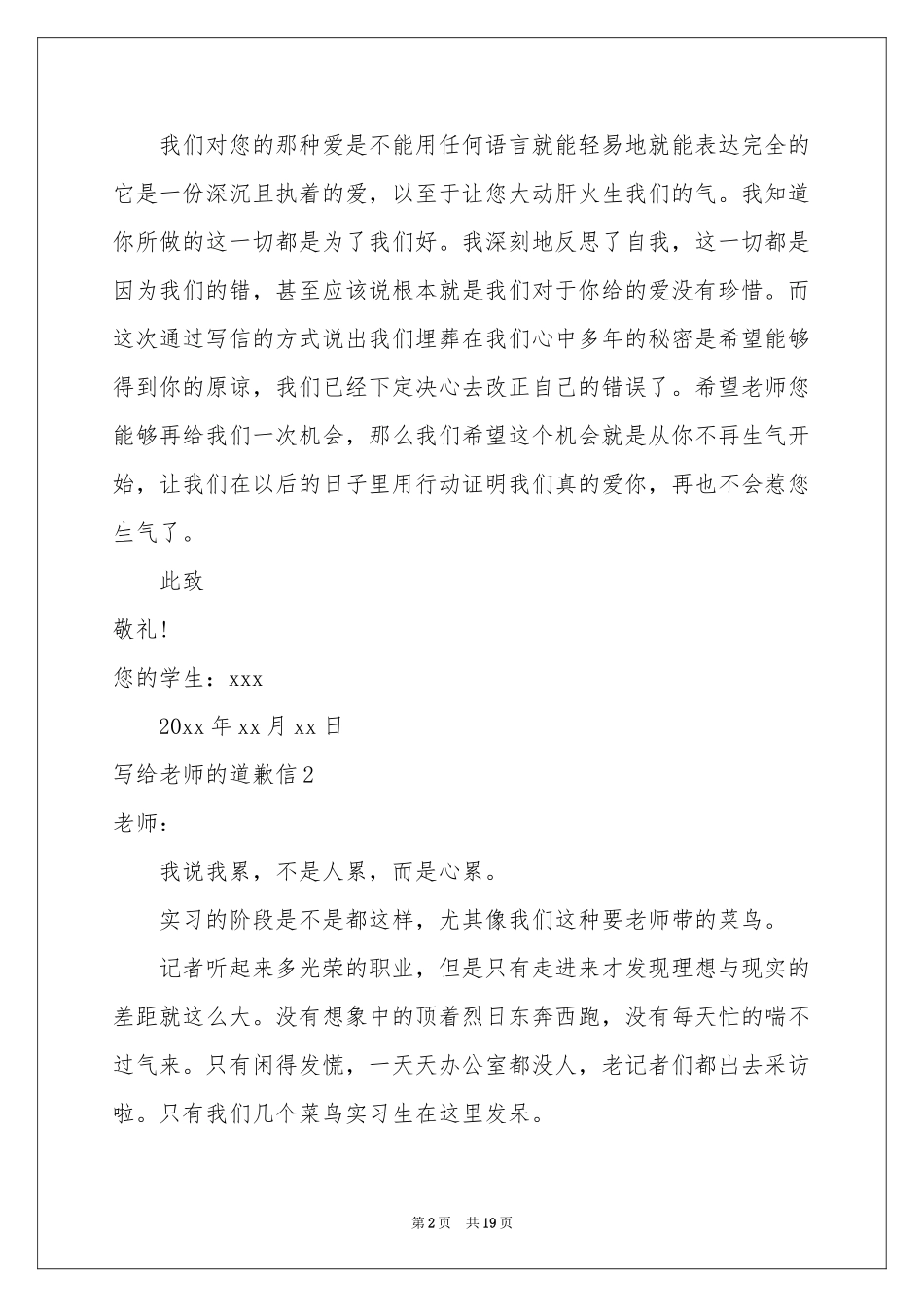 写给老师的道歉信(通用15篇)_第2页