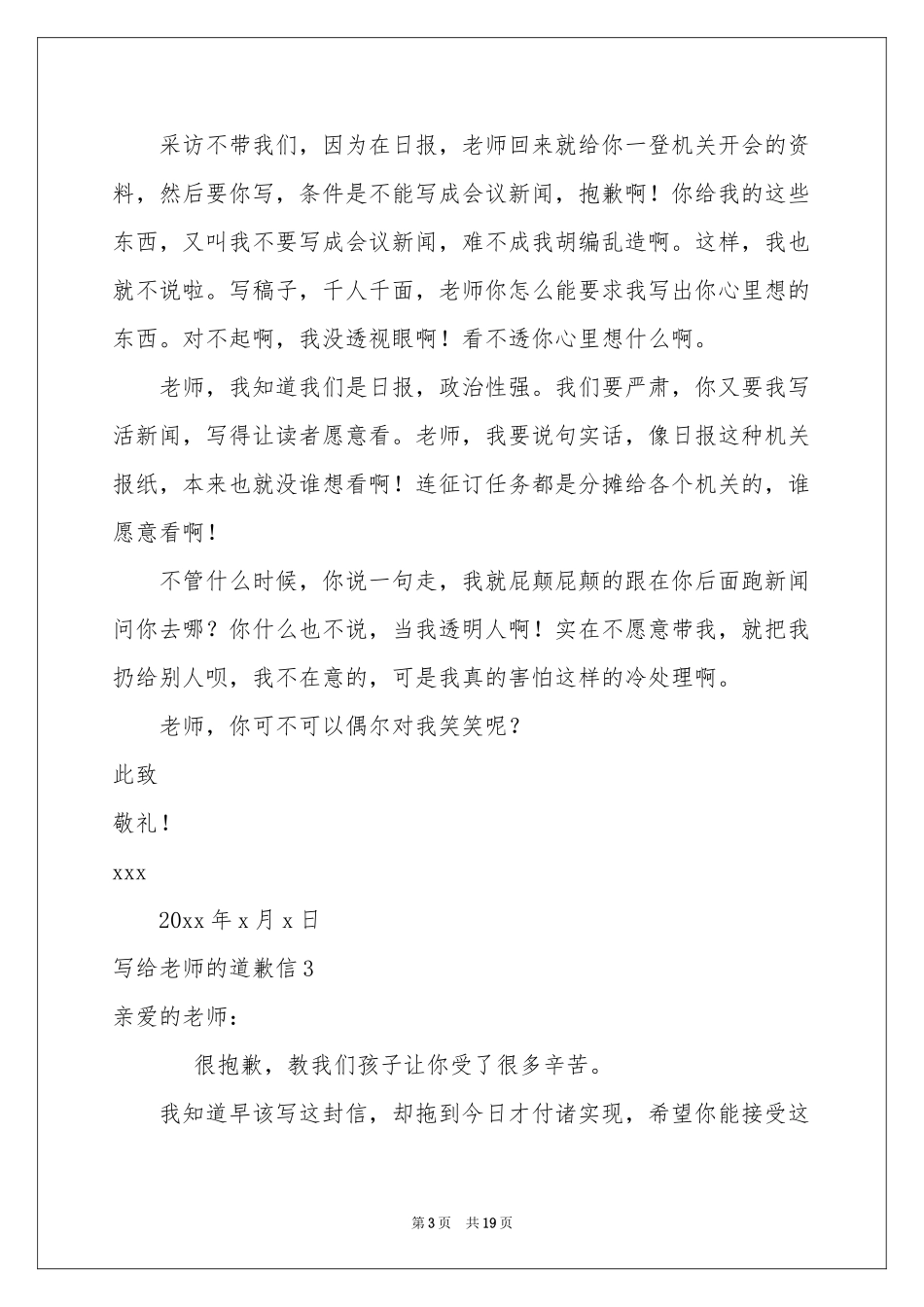 写给老师的道歉信(通用15篇)_第3页