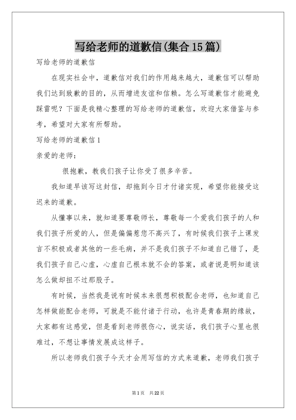 写给老师的道歉信(集合15篇)_第1页