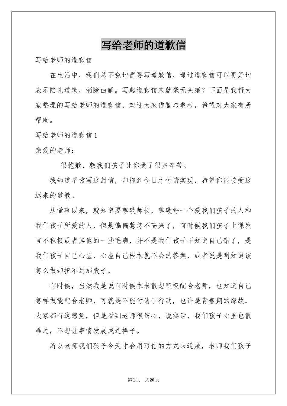 写给老师的道歉信_第1页