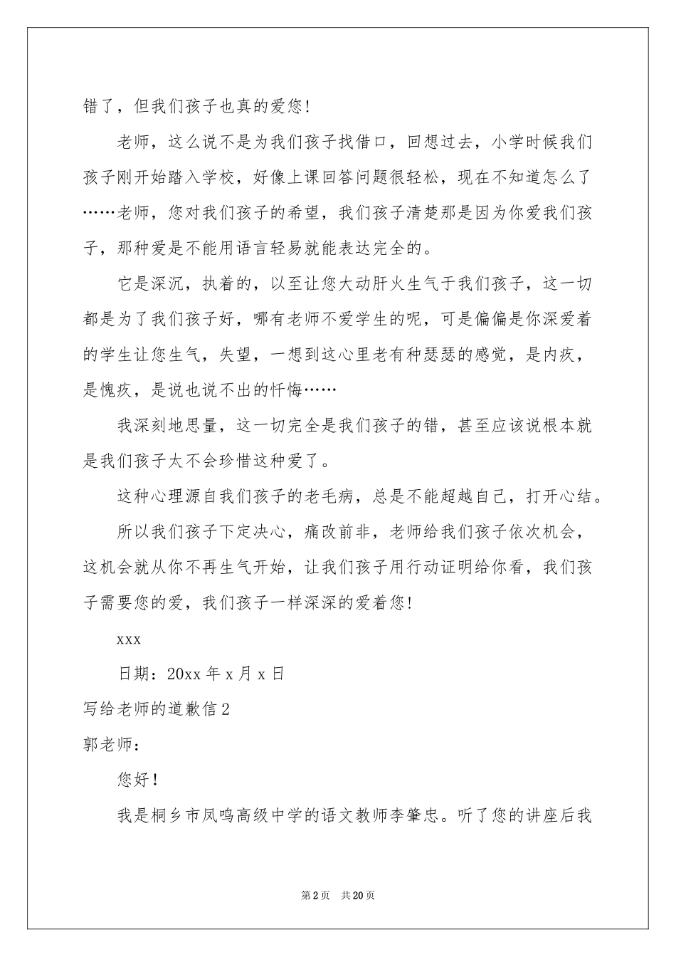 写给老师的道歉信_第2页