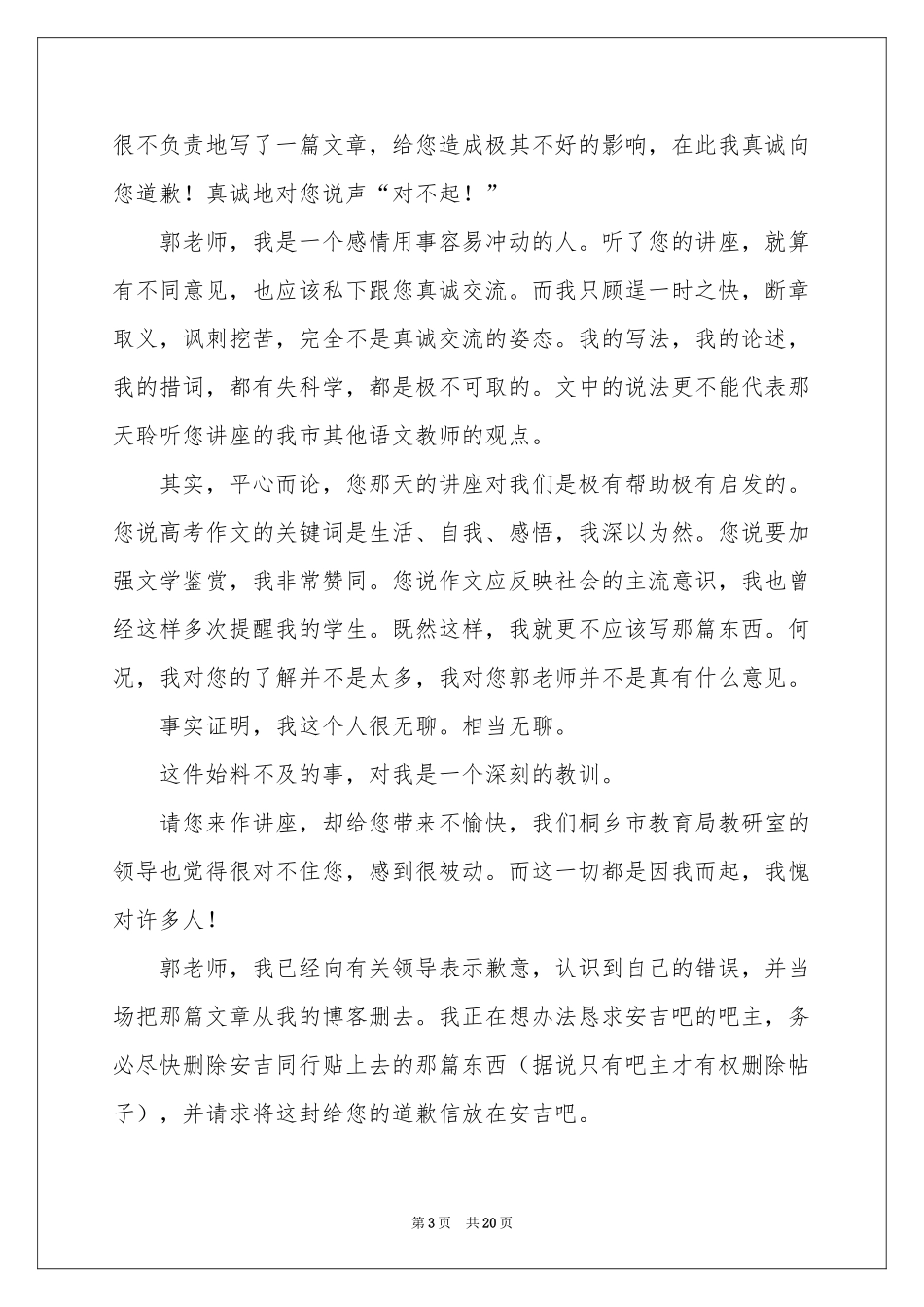 写给老师的道歉信_第3页
