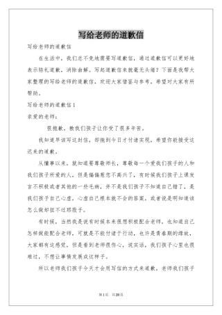 写给老师的道歉信