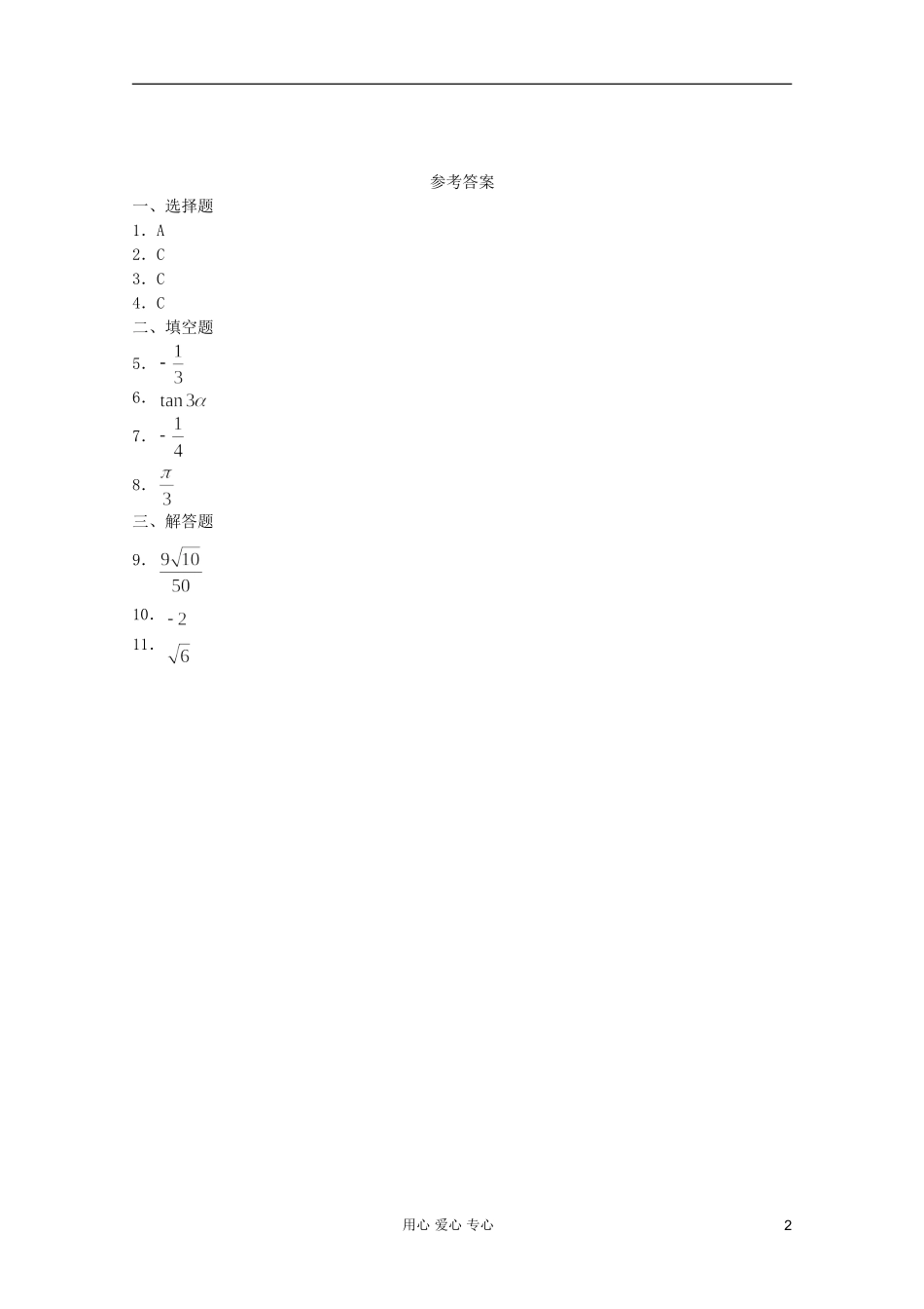 高一数学 暑假练习 两角和与差的应用1_第2页