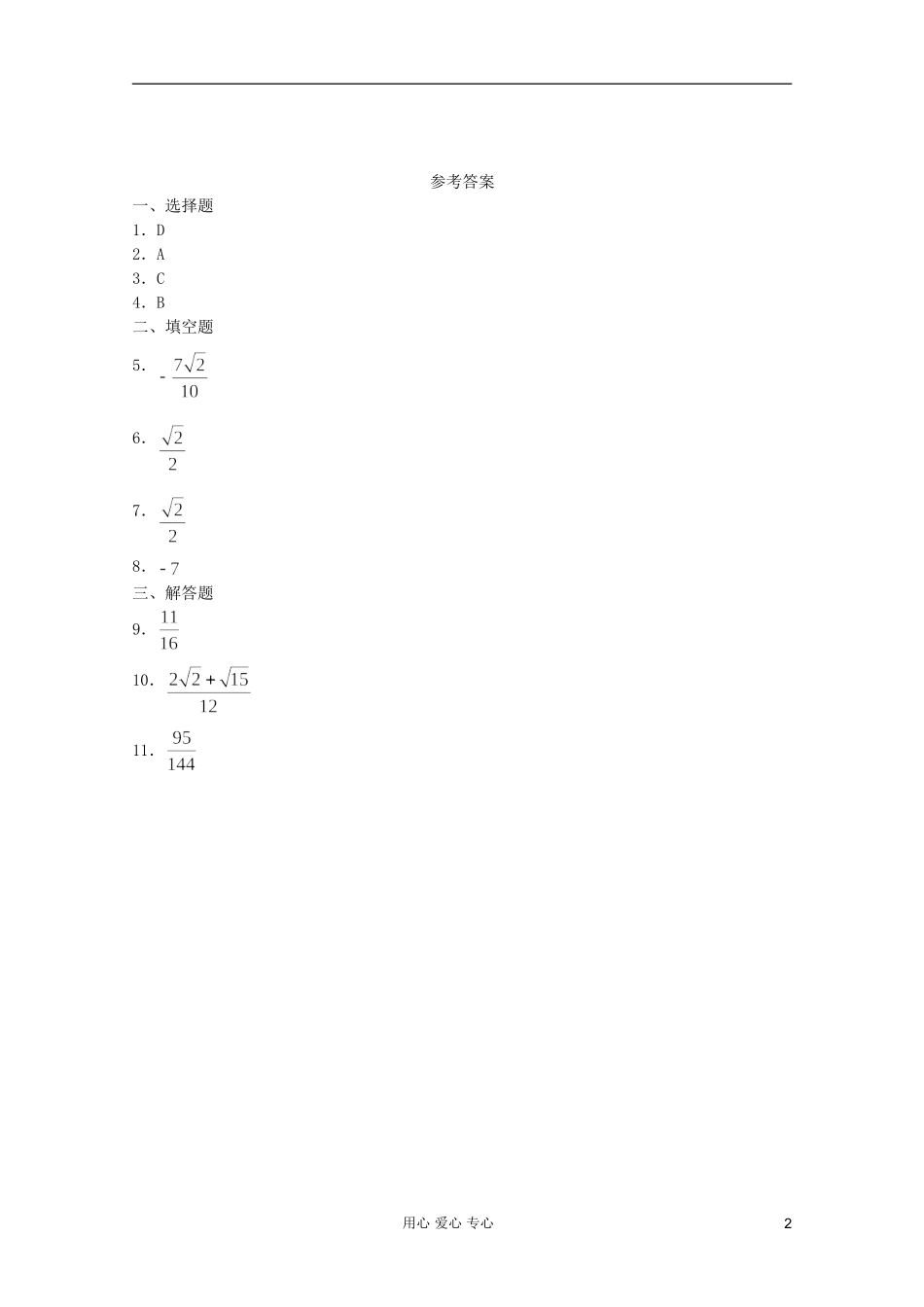 高一数学 暑假练习 两角和与差的余弦_第2页