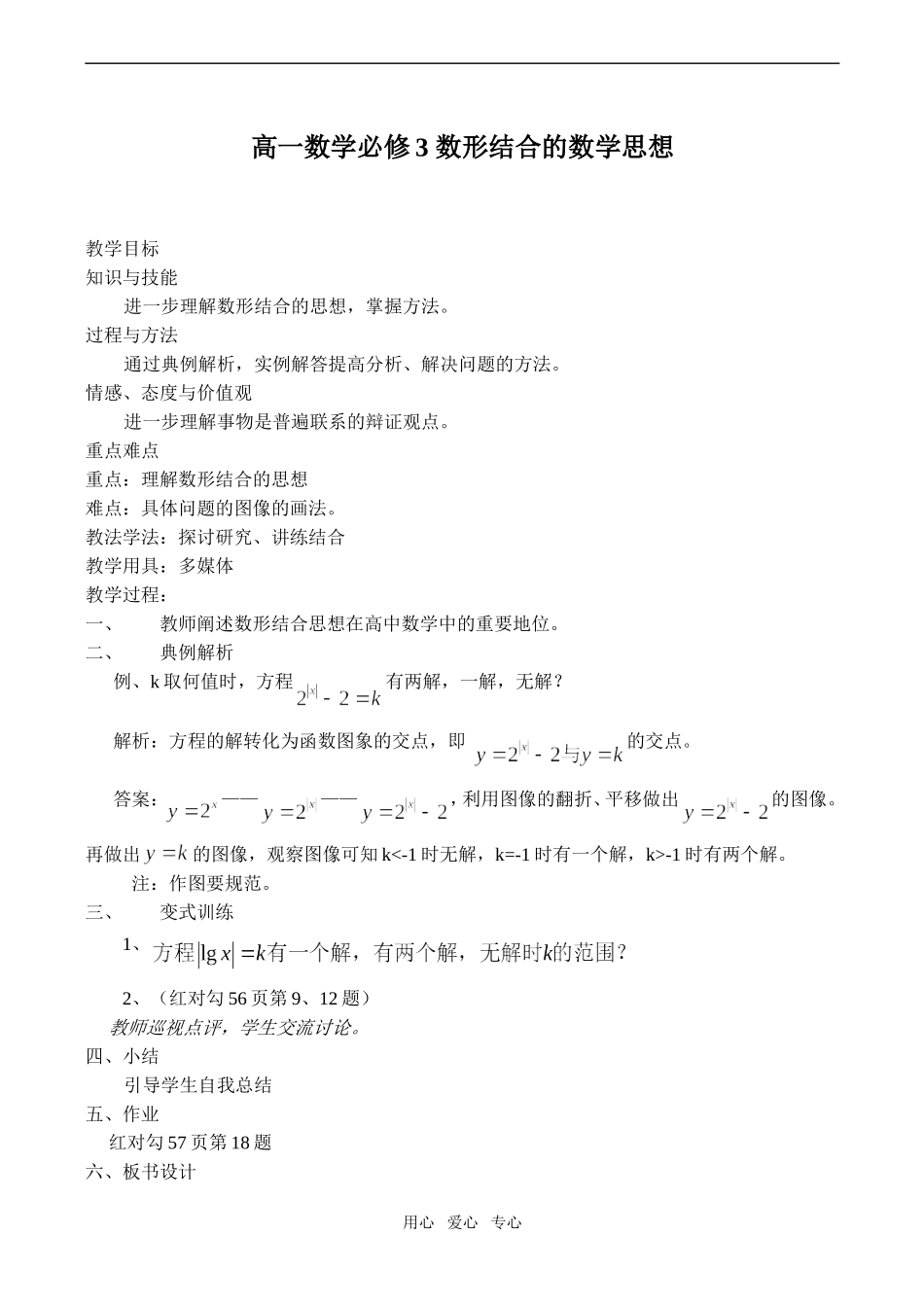 高一数学 数形结合的数学思想必修3_第1页