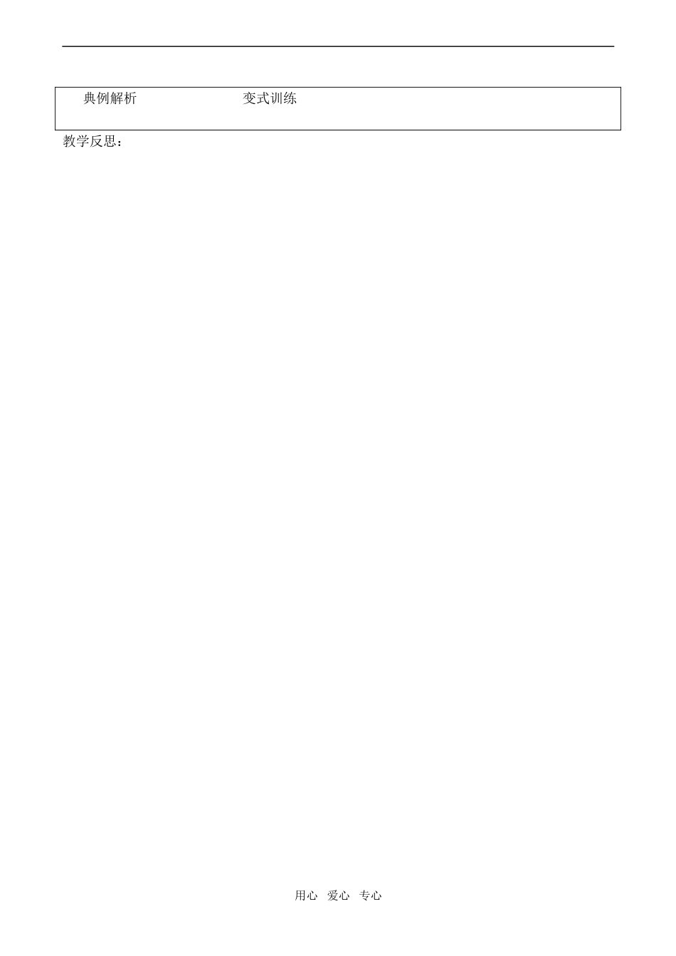 高一数学 数形结合的数学思想必修3_第2页