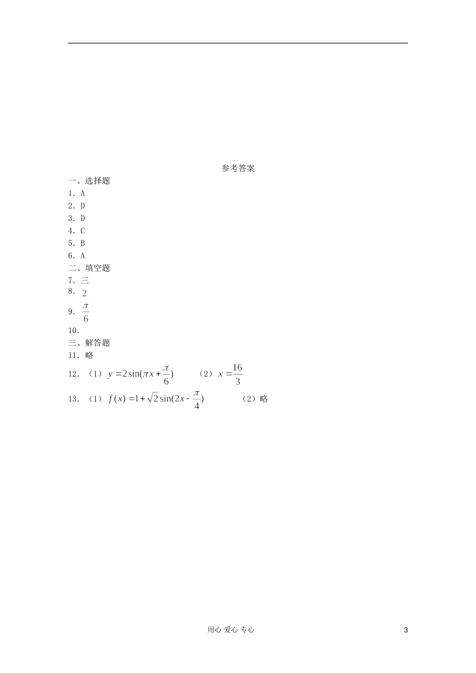 高一数学 暑假练习 三角函数章末小结_第3页