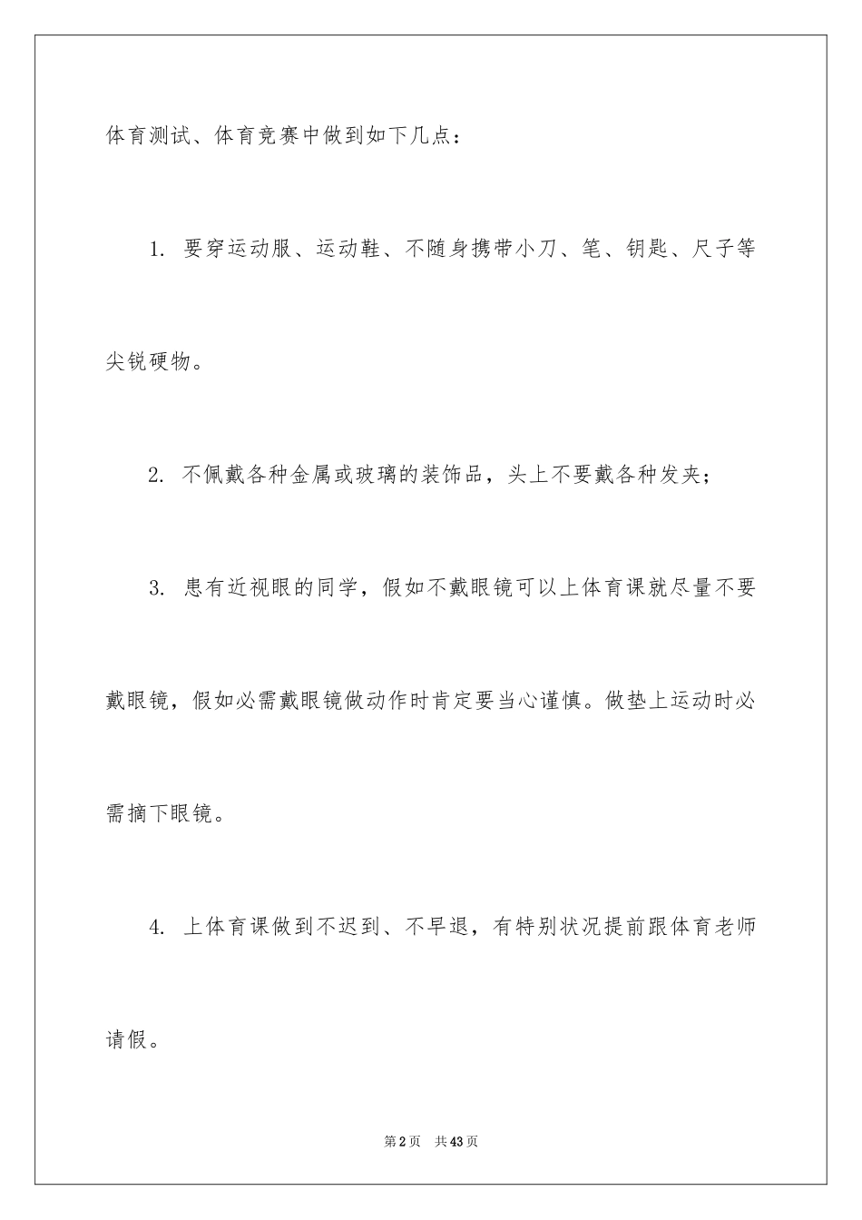 2024学校安全保证书_7_第2页