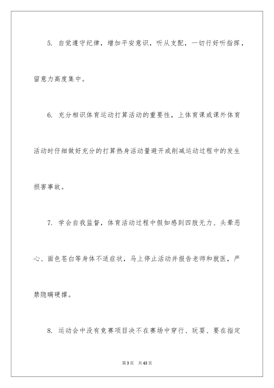 2024学校安全保证书_7_第3页