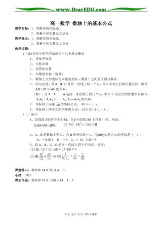 高一数学 数轴上的基本公式