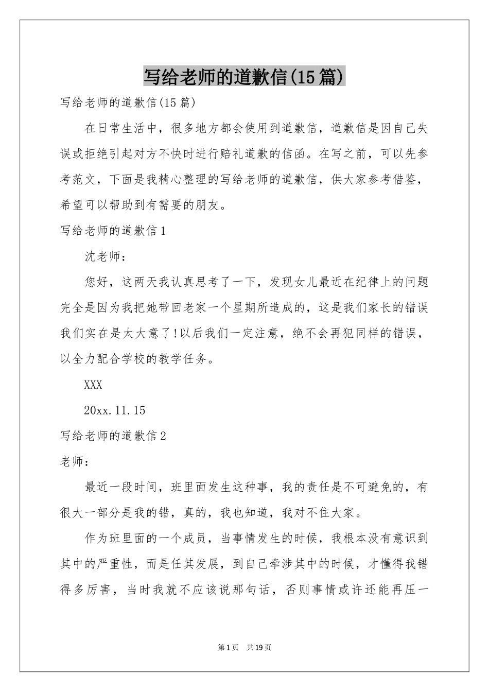 写给老师的道歉信(15篇)_第1页