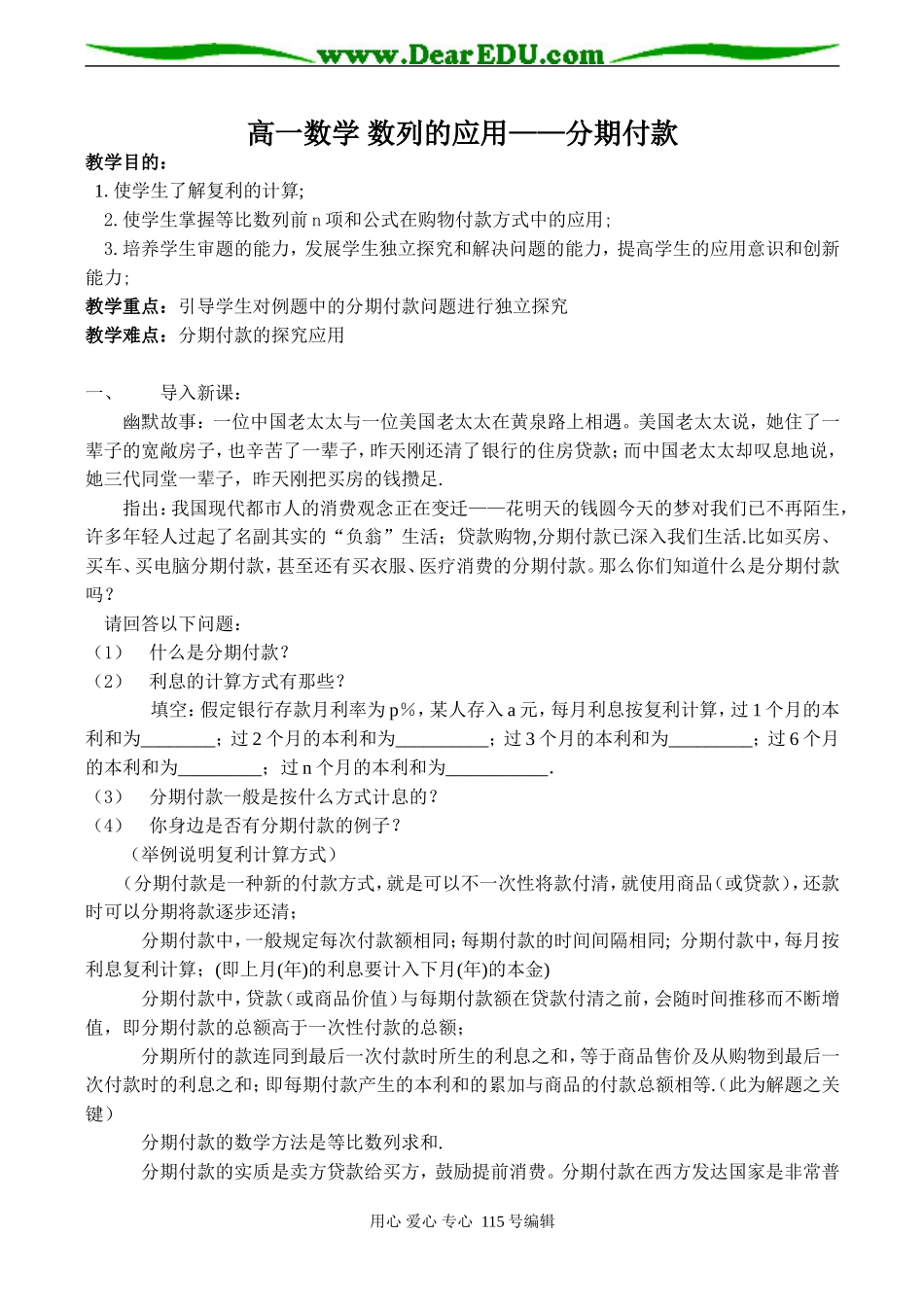 高一数学 数列的应用——分期付款_第1页