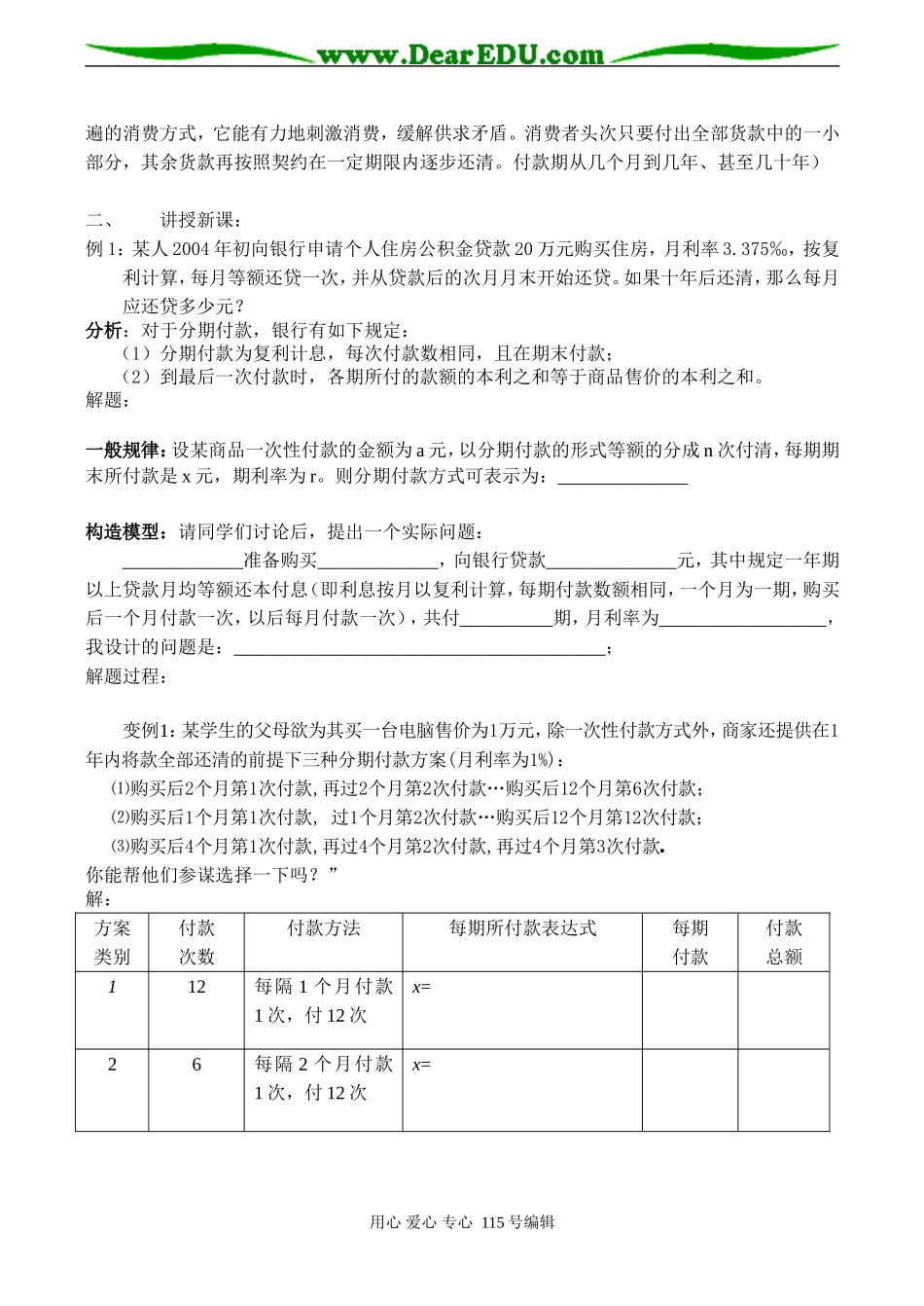 高一数学 数列的应用——分期付款_第2页