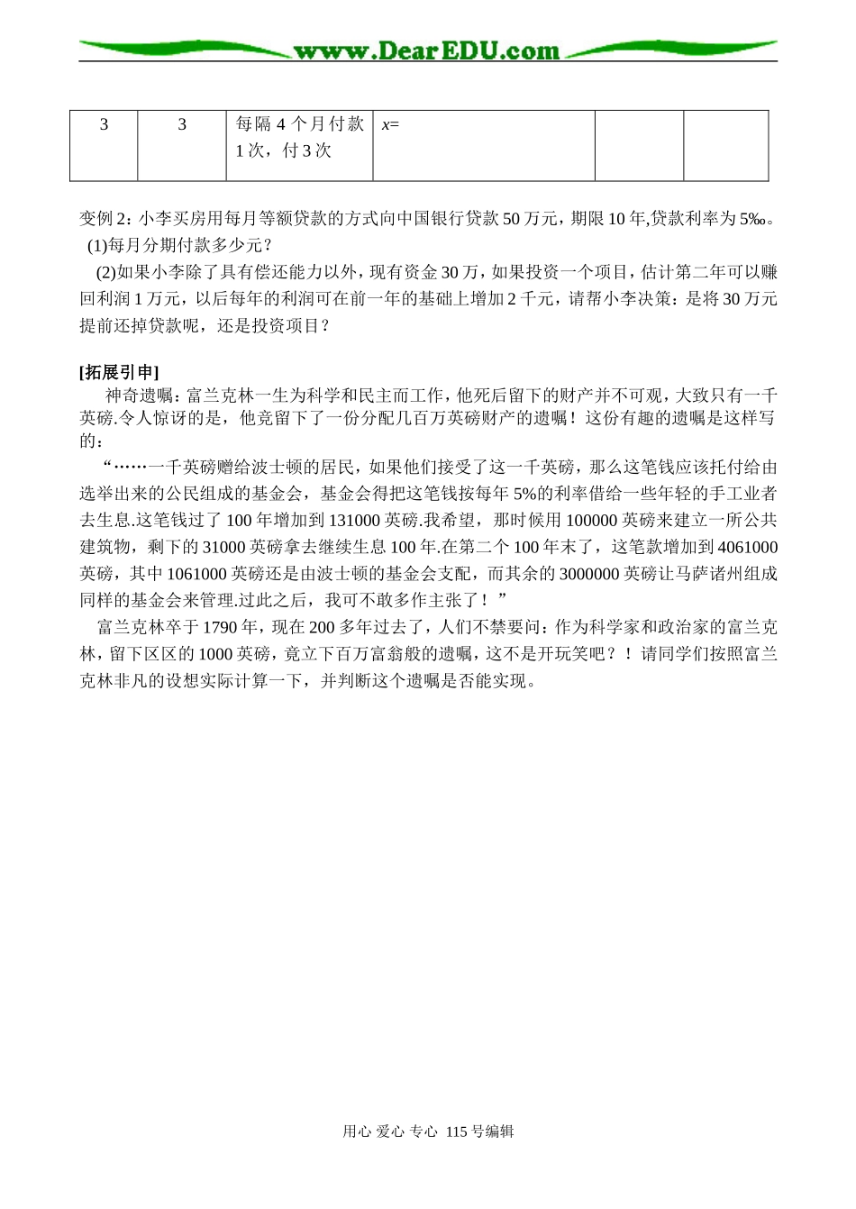 高一数学 数列的应用——分期付款_第3页