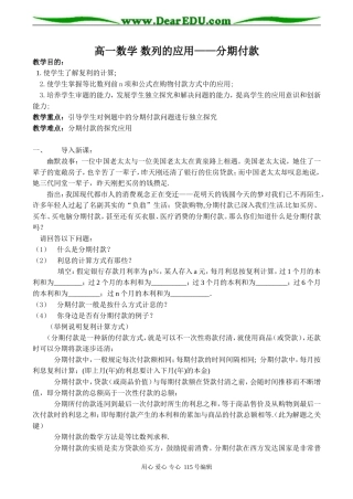 高一数学 数列的应用——分期付款