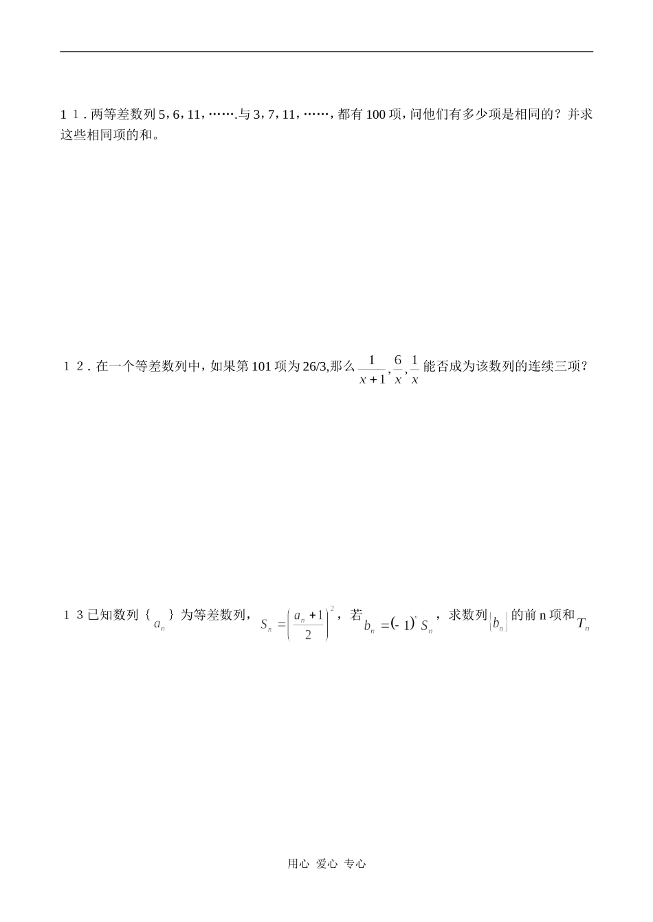 高一数学 数列 期终复习卷3_第2页
