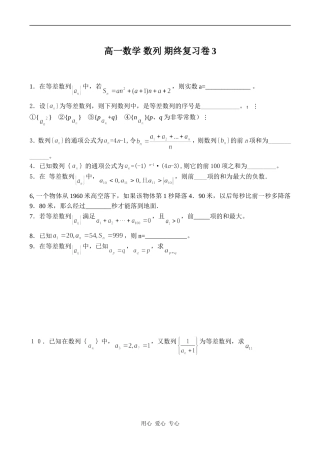 高一数学 数列 期终复习卷3