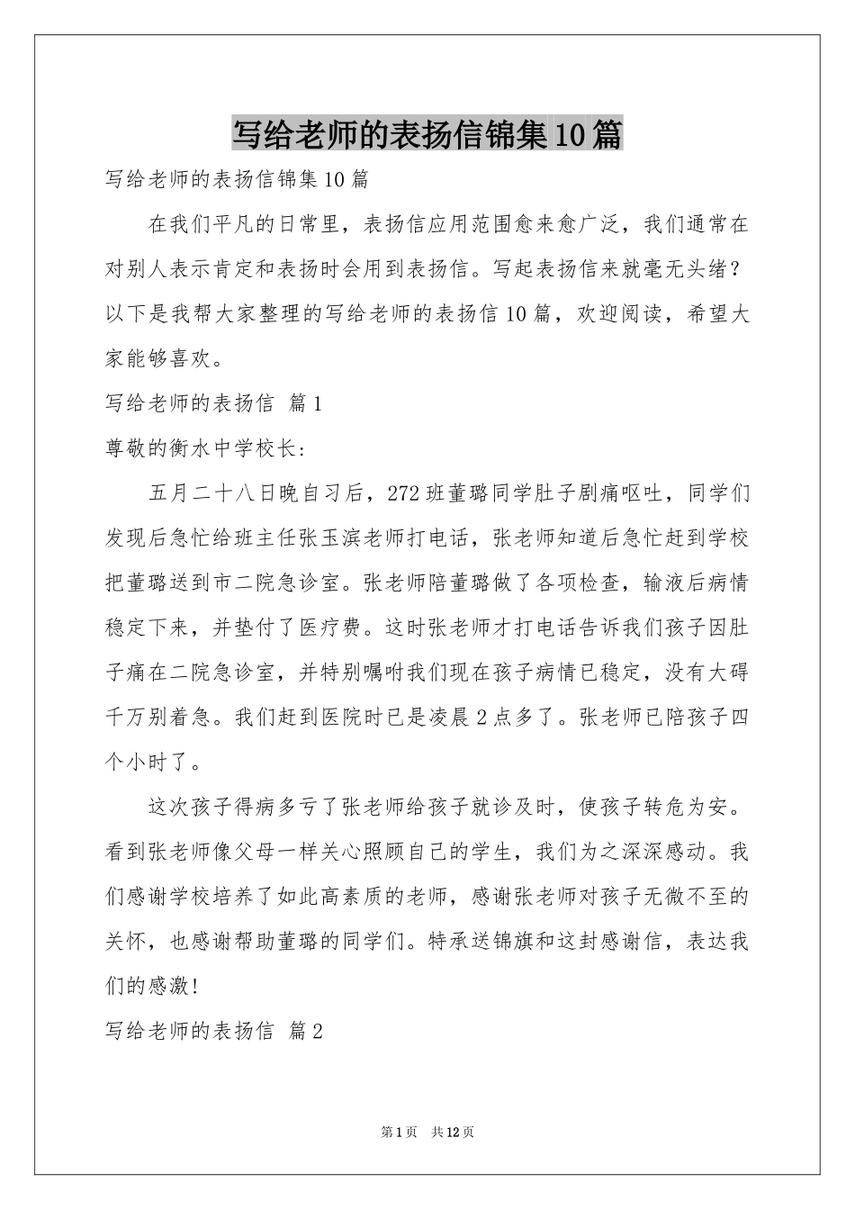 写给老师的表扬信锦集10篇_第1页