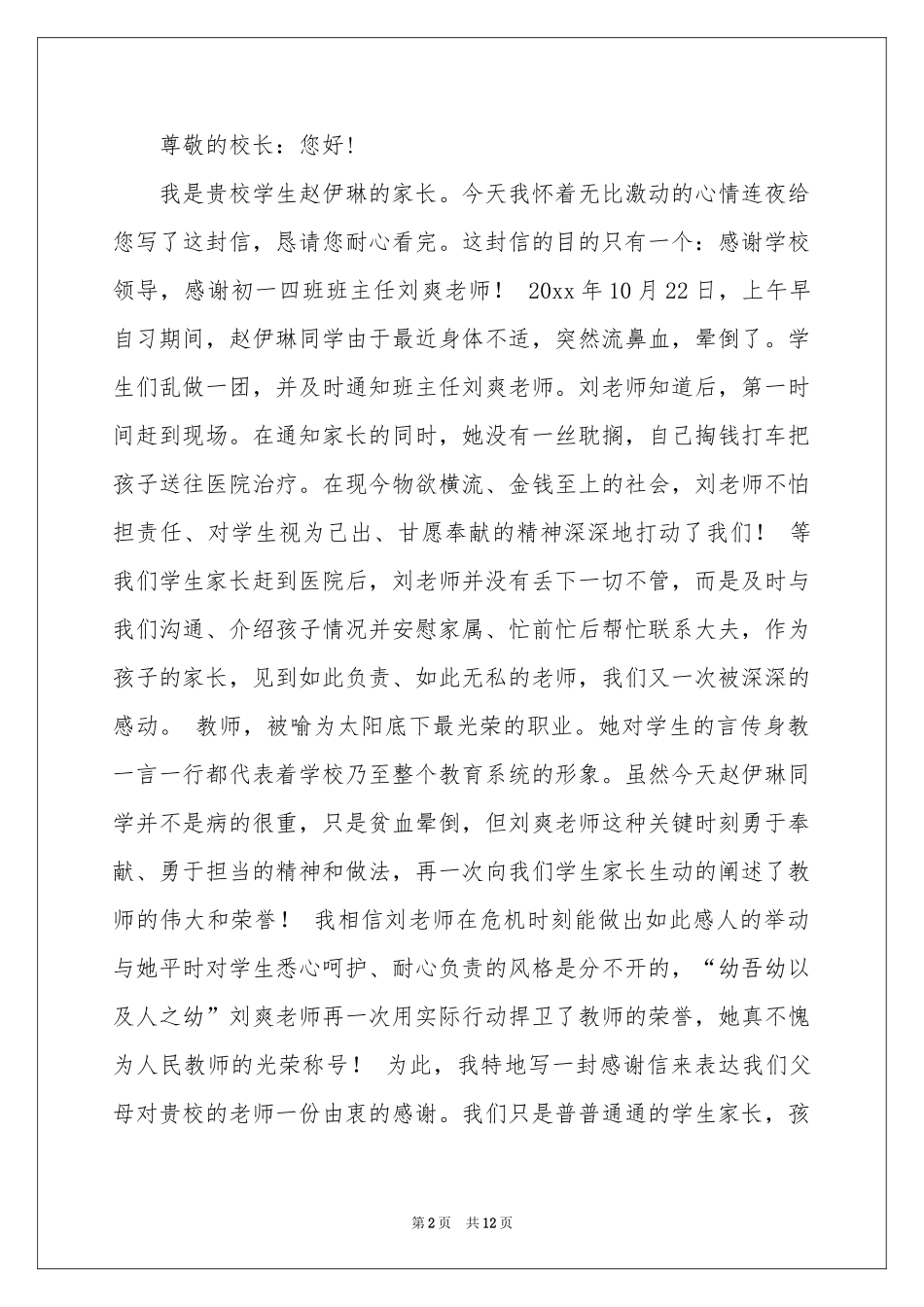 写给老师的表扬信锦集10篇_第2页