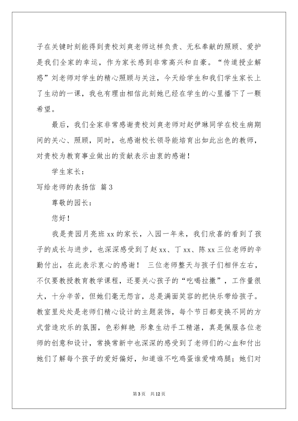 写给老师的表扬信锦集10篇_第3页