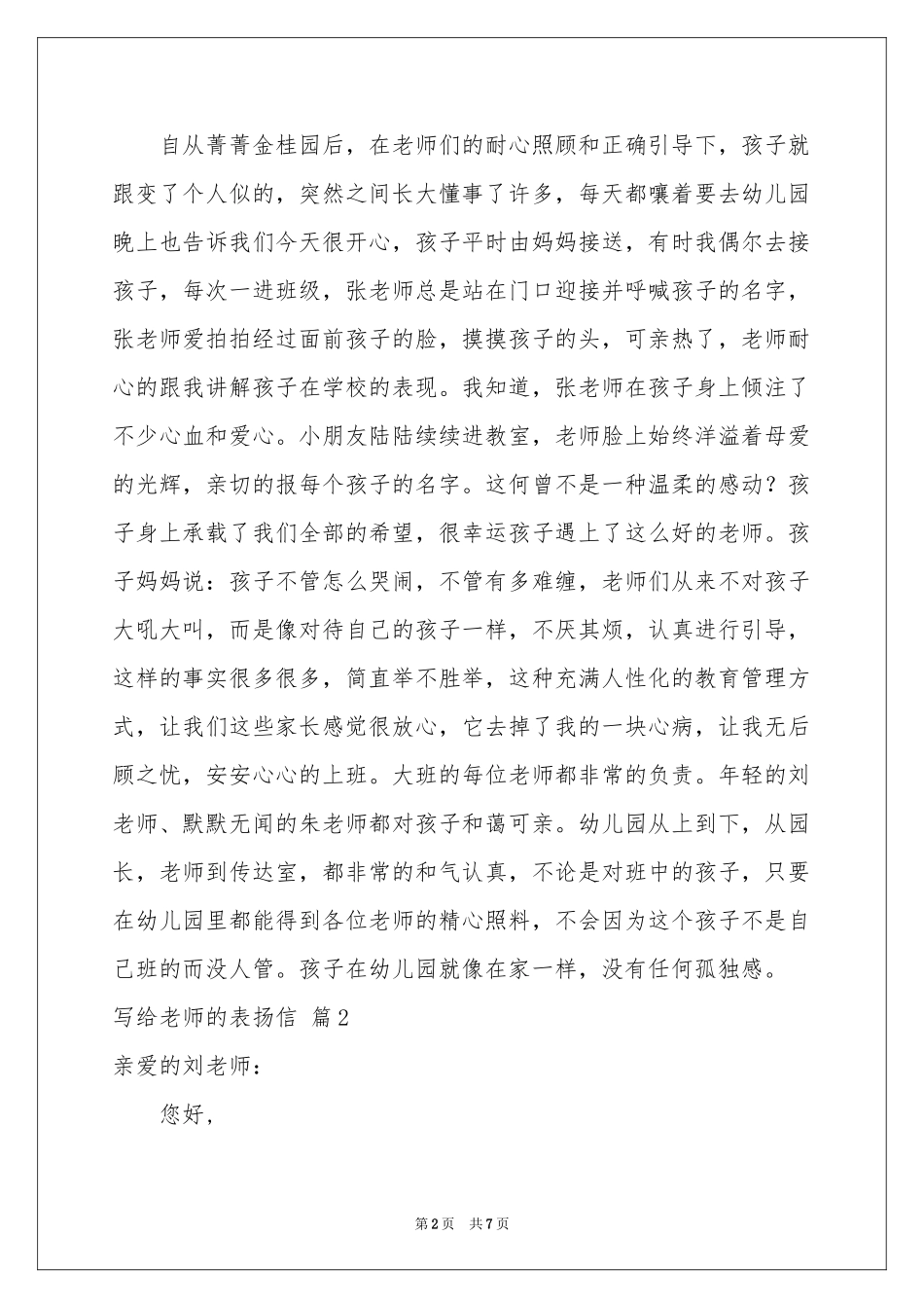 写给老师的表扬信范本锦集6篇_第2页