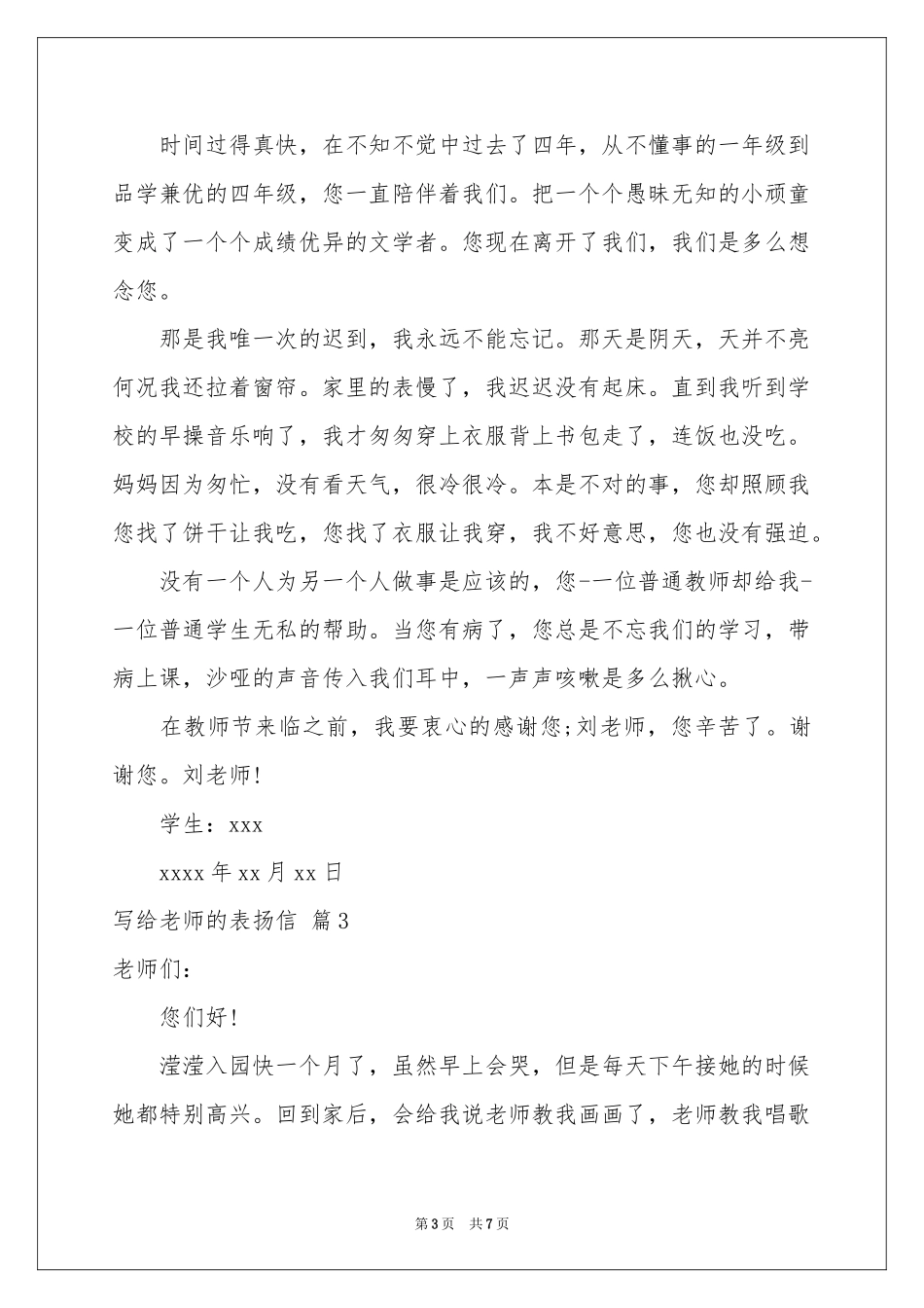 写给老师的表扬信范本锦集6篇_第3页