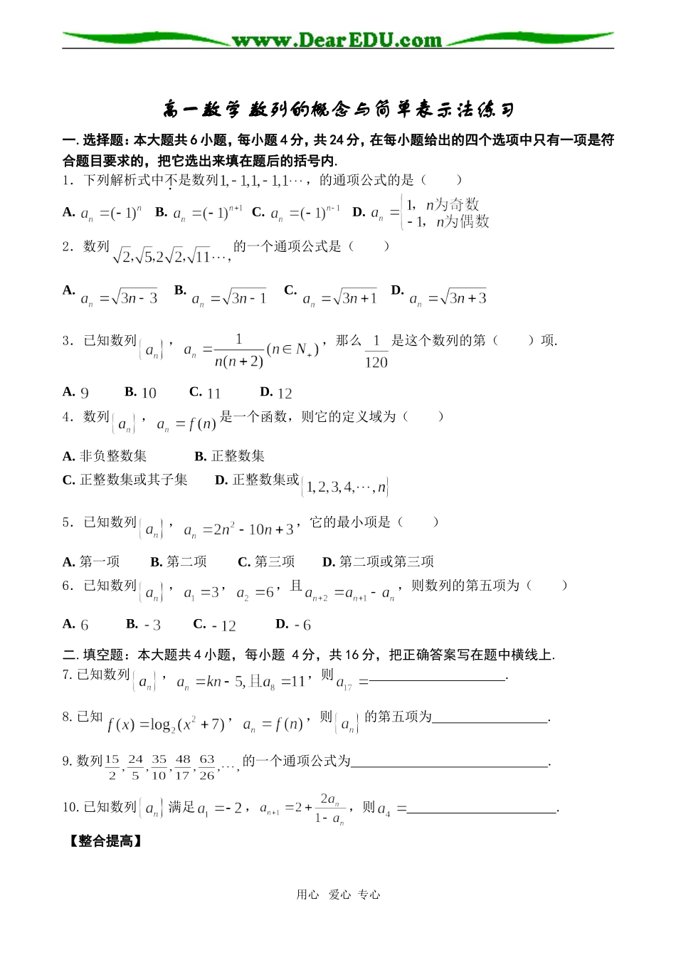 高一数学 数列的概念与简单表示法练习_第1页