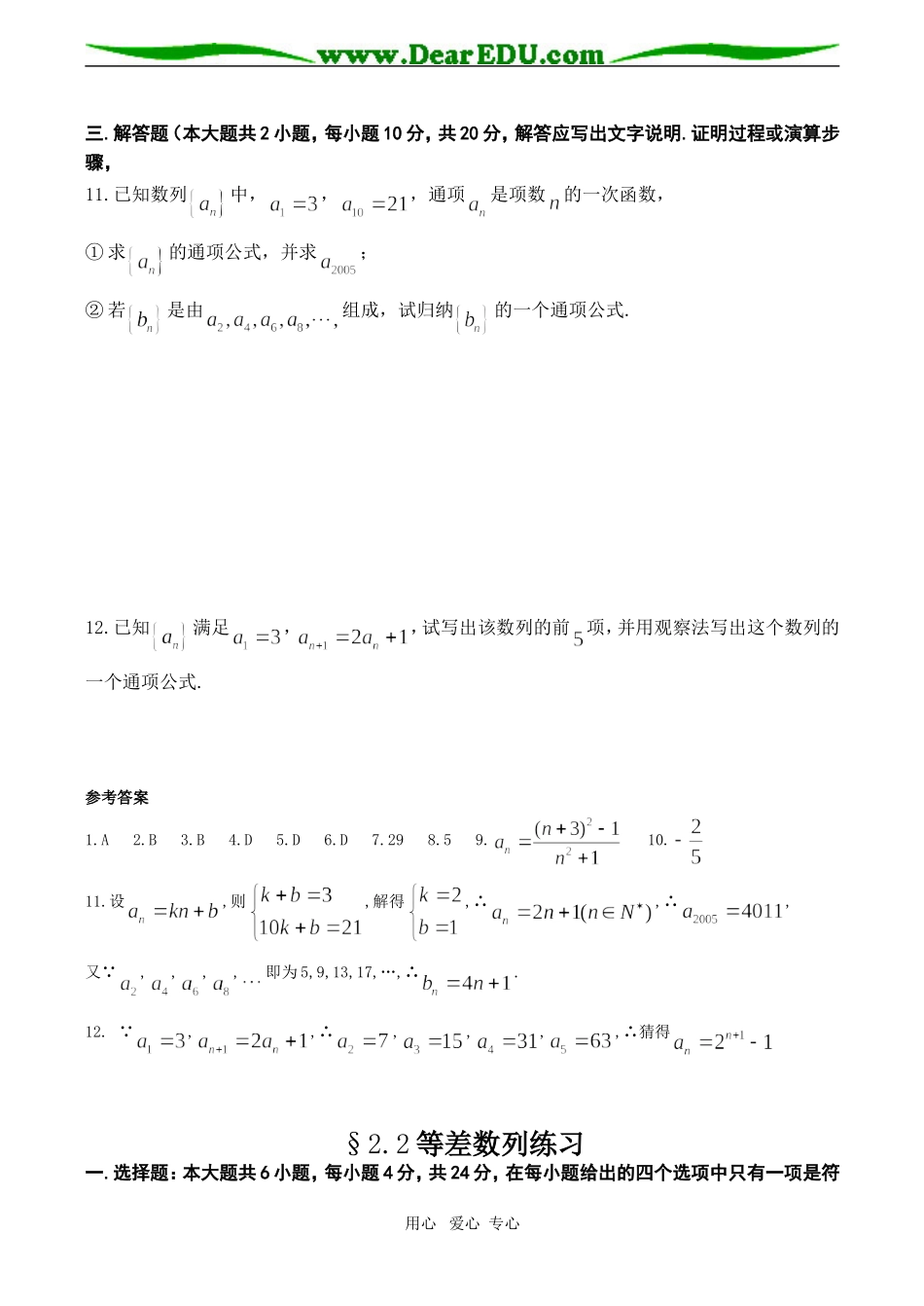 高一数学 数列的概念与简单表示法练习_第2页