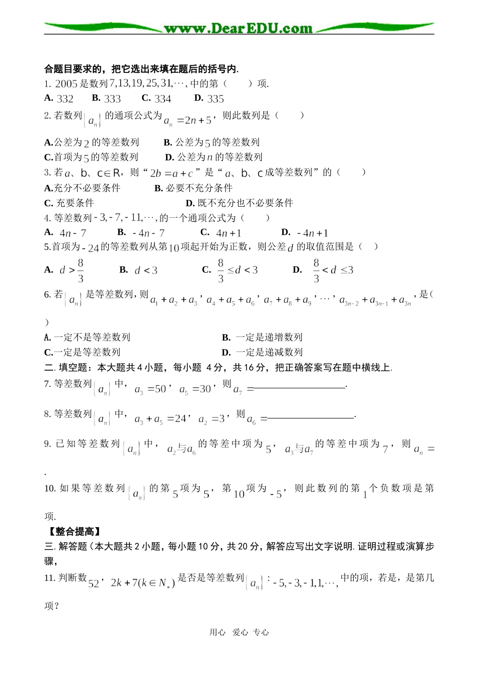 高一数学 数列的概念与简单表示法练习_第3页