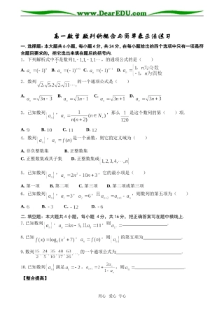 高一数学 数列的概念与简单表示法练习