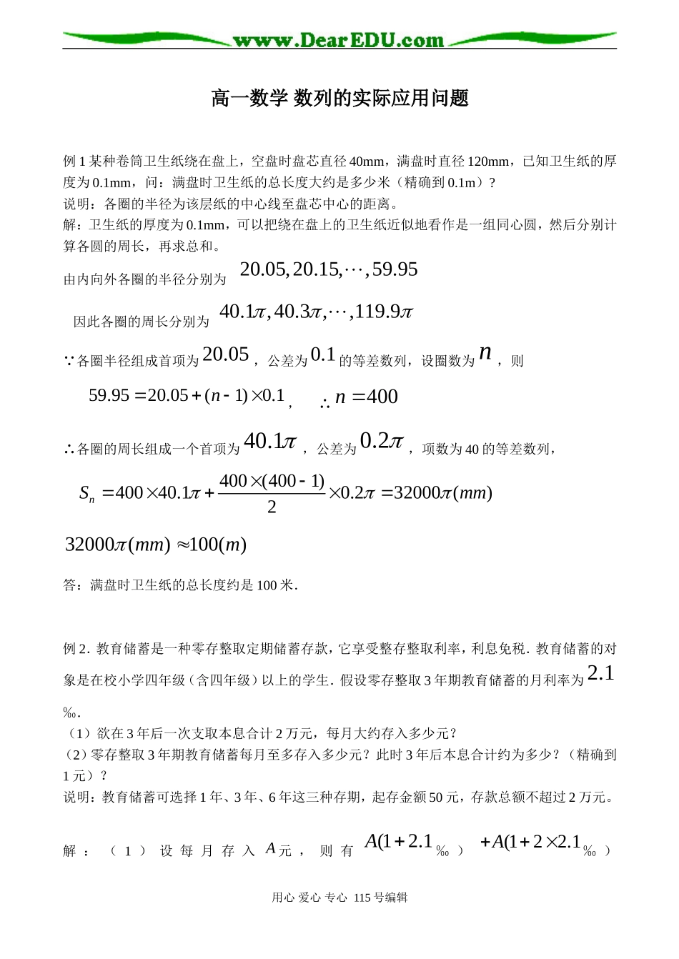 高一数学 数列的实际应用问题_第1页