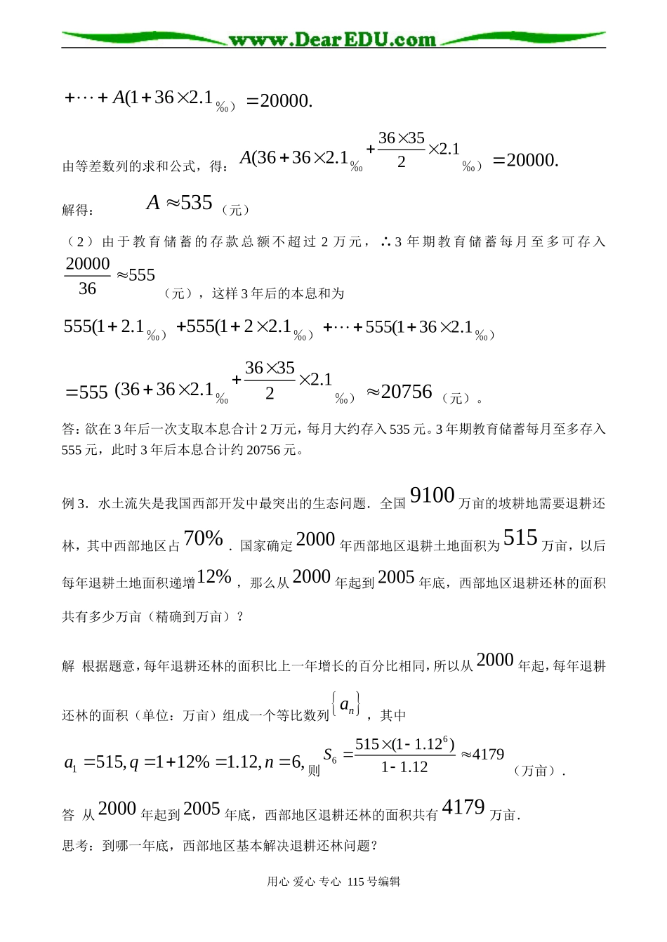 高一数学 数列的实际应用问题_第2页