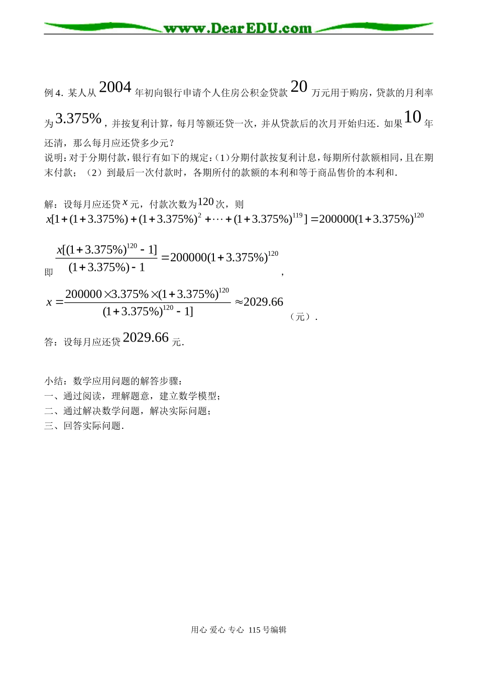 高一数学 数列的实际应用问题_第3页