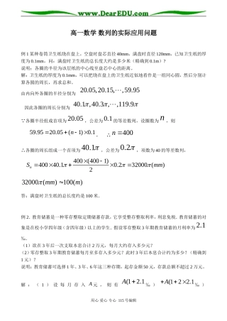 高一数学 数列的实际应用问题