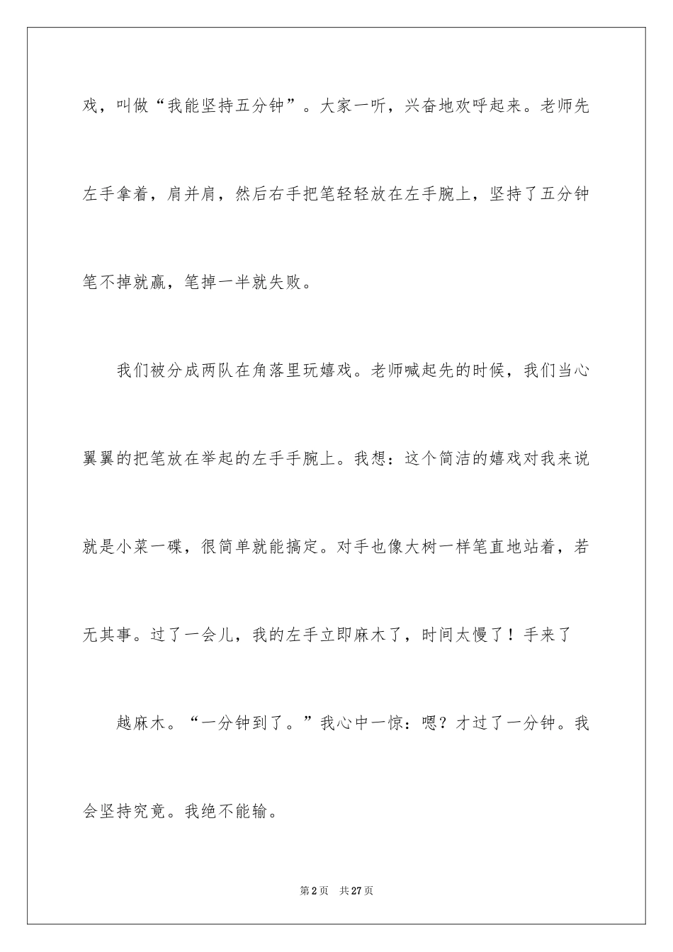 2024大学生演讲稿_1763_第2页