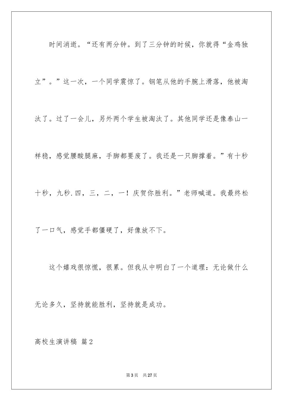 2024大学生演讲稿_1763_第3页