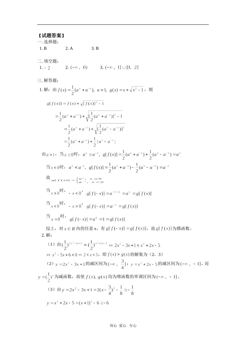 高一数学 指数函数同步练习 人教版_第3页