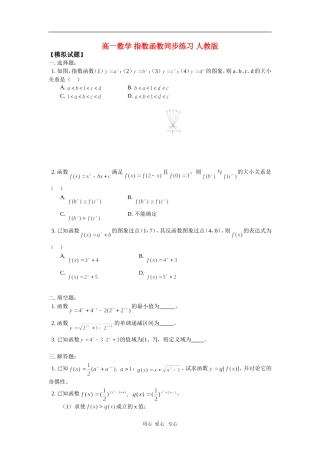 高一数学 指数函数同步练习 人教版