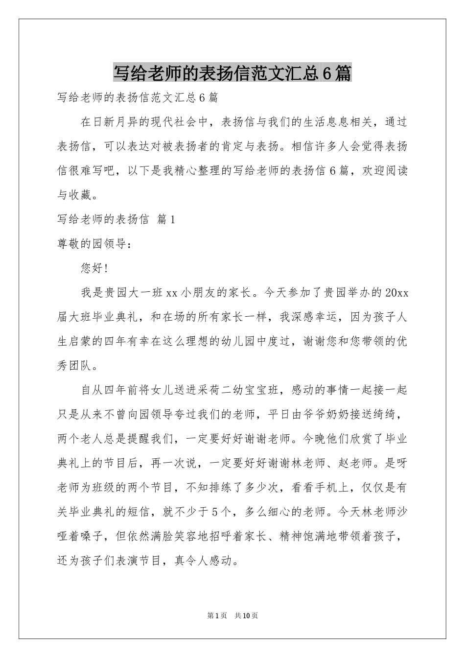 写给老师的表扬信范本汇总6篇_第1页