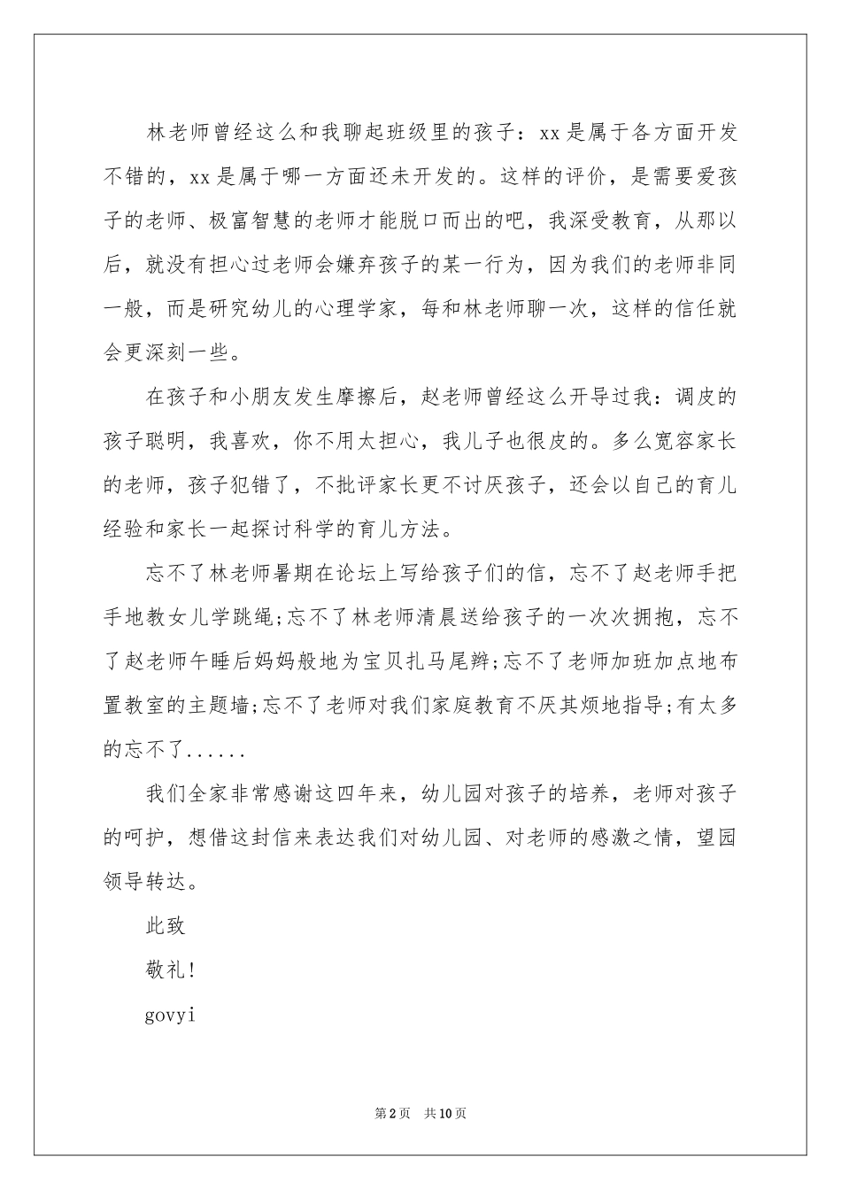 写给老师的表扬信范本汇总6篇_第2页