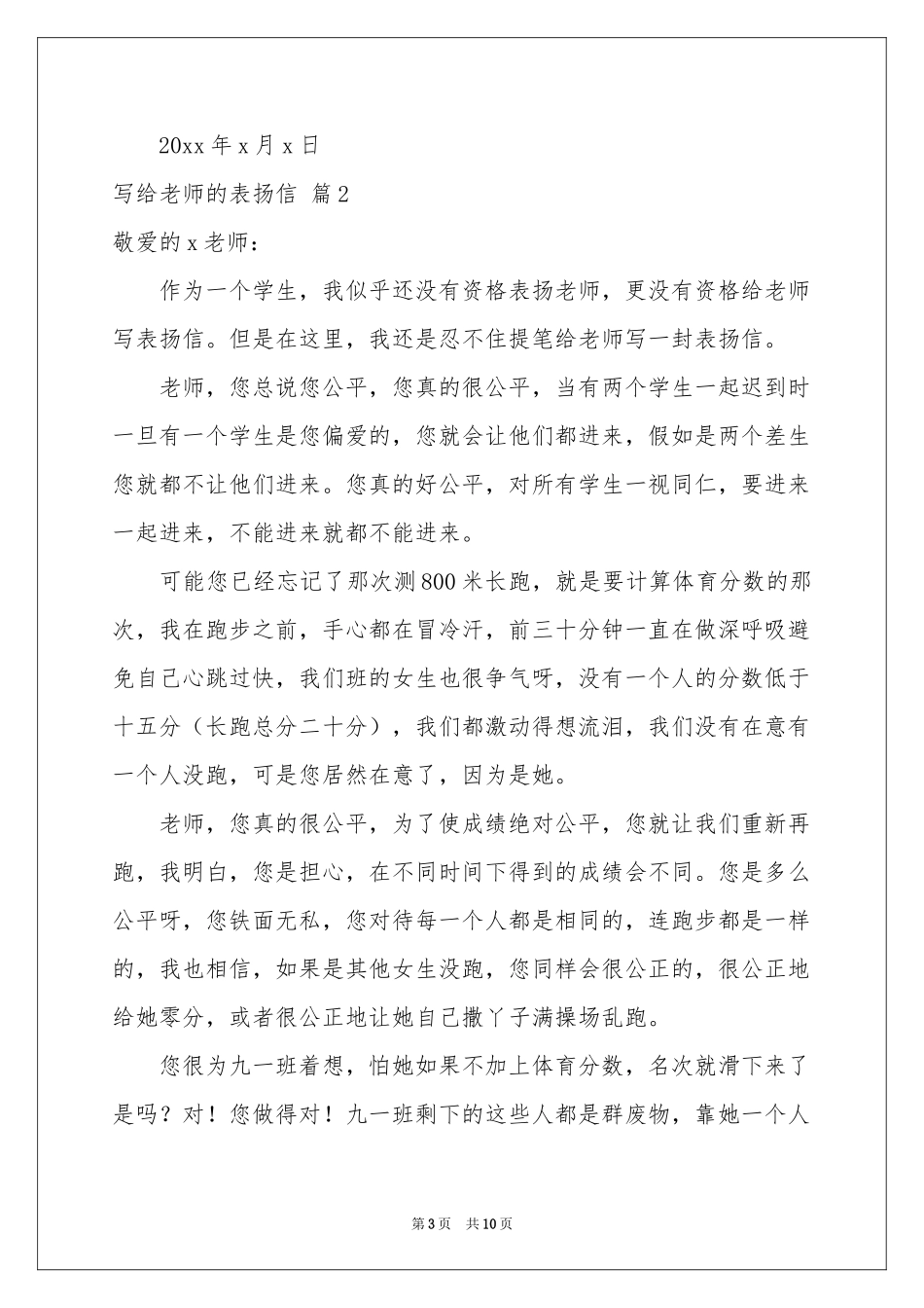 写给老师的表扬信范本汇总6篇_第3页