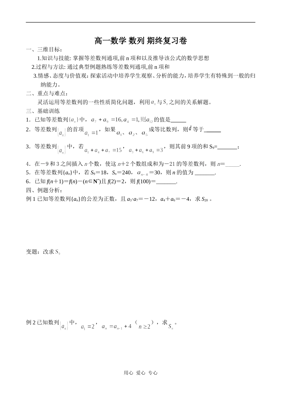 高一数学 数列 期终复习卷_第1页