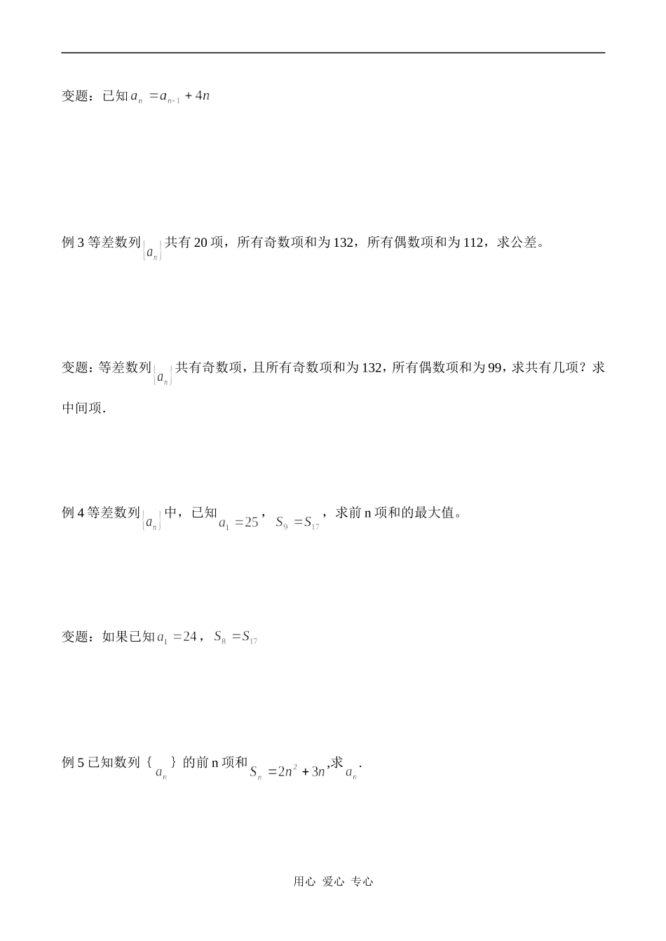 高一数学 数列 期终复习卷_第2页