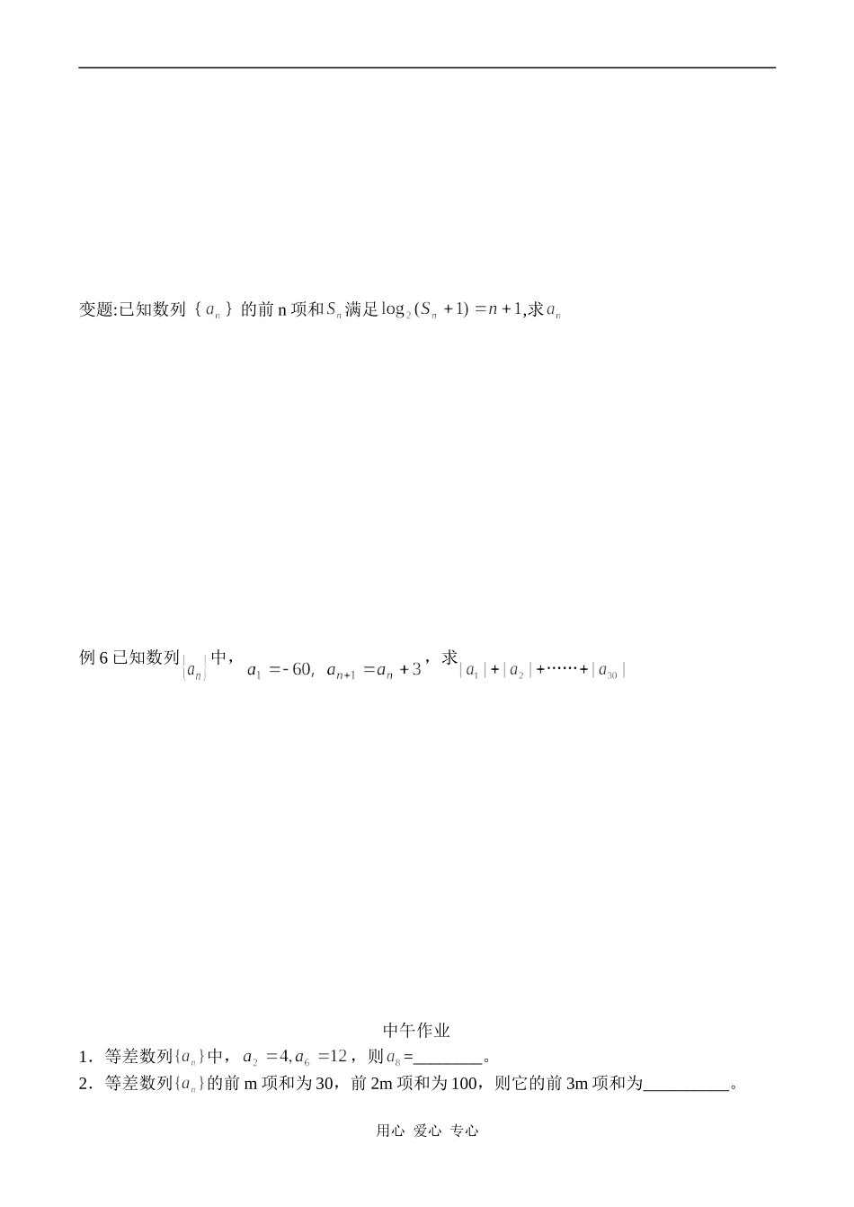 高一数学 数列 期终复习卷_第3页
